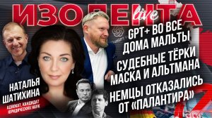 GPT+ во все дома Мальты | Судебные тёрки Маска и Альтмана | Немцы отказались от «Палантира»