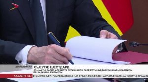 Марат Хуснуллин амыдта регионалон райрæзты фæдыл хицауады къамисы президиумы æмбырд