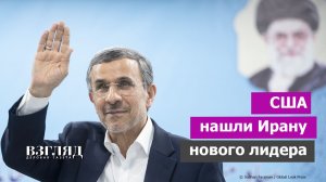 Возвращение Ахмадинежада. Хитрый план США и Израиля по смене власти в Иране. Бунт патриотов