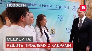В сентябре в Хабаровске стартует кадровый центр для медиков. 22/05/2026