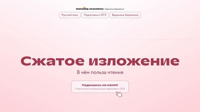 4. В чем польза чтения (сжатое изложение)