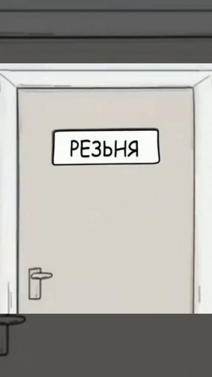 Резьня