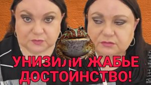 УНИЗИЛИ ЖАБЬЕ ДОСТОИНСТВО. ДЕВУШКА С УРАЛА. ОБЗОР.