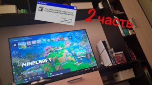 играем в майн на Ps5(часть 2)*душевный ролик*