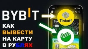 Как вывести криптовалюту в рублю