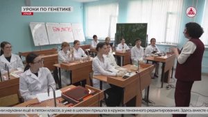 Геномная лаборатория для школьников открыта в Урае. 22-05-2026