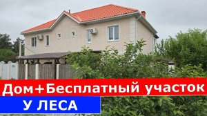 ДОМ у ЛЕСА с РЕМОНТОМ в МКР МАРЬИНСКИЙ ГЕЛЕНДЖИК#Курорт#Обзор#Геленджик#Дом