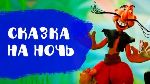 Бармалей | Сказки на ночь | Чуковский для детей