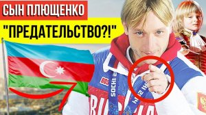 Как это случилось? В Сети активно обсуждают переход под ДРУГОЙ ФЛАГ Плющенко-мл