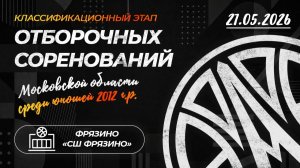 Квалификационный этап отборочных соревнований