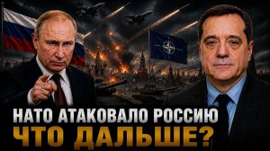 НАТО АТАКОВАЛО РОССИЮ, ЧТО ДАЛЬШЕ?