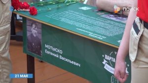 В школе «Имена Победы» в д. Слобода г. о. Клин открыли парту Героя