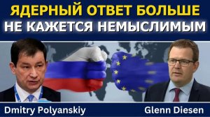 ДМИТРИЙ ПОЛЯНСКИЙ ЯДЕРНЫЙ ОТВЕТ БОЛЬШЕ НЕ КАЖЕТСЯ НЕМЫСЛИМЫМ