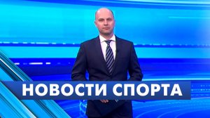 Новости спорта / 22 мая