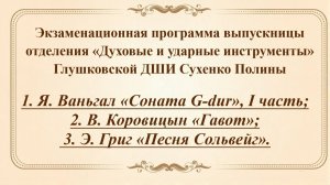 Сухенко Полина Экзамен