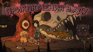 🔥Creepy.Tale.Snow.Child ГЛАВА 2🚀 Новинка Продолжение!🔥