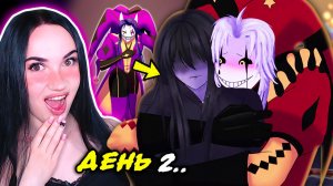🎪2 ДЕНЬ с КРИПОВЫМ ПАРНЕМ ШУТОМ!😍 ОЗВУЧКА, НОВЫЕ ПЕРСОНАЖИ и СЕКРЕТНЫЕ СЦЕНЫ ➤ The Freak Circus