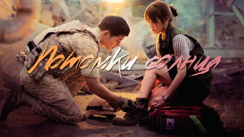 💖Потомки солнца (Russian cover) DAVICHI (다비치) - This Love _ (Descendants of the Sun) OST 💖_320k смотреть онлайн