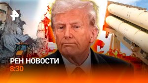 Ливни и подтопления / Победа Локомотива / История с останками Д’Артаньяна / РЕН Новости 8:30 22.05