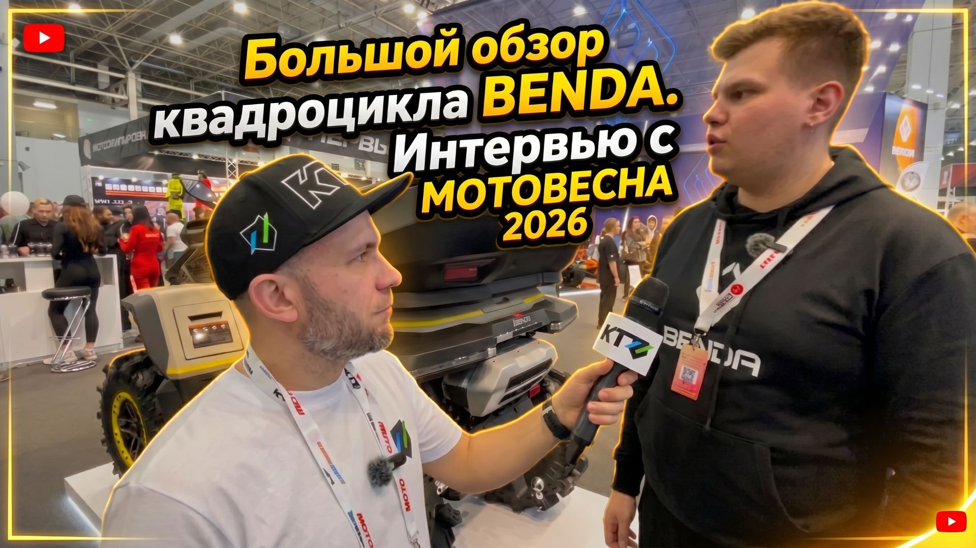Большой обзор квадроцикла BENDA. Интервью на МОТОВЕСНА 2026