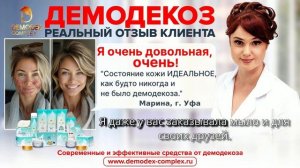 ДЕМОДЕКОЗ_ опыт лечения в Норвегии и России #демодекс #демодекоз #демодекслечение #демодекозлечение