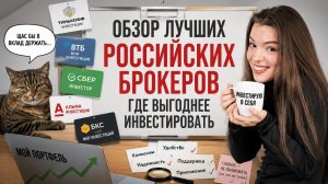 Обзор лучших российских брокеров. Где выгоднее инвестировать