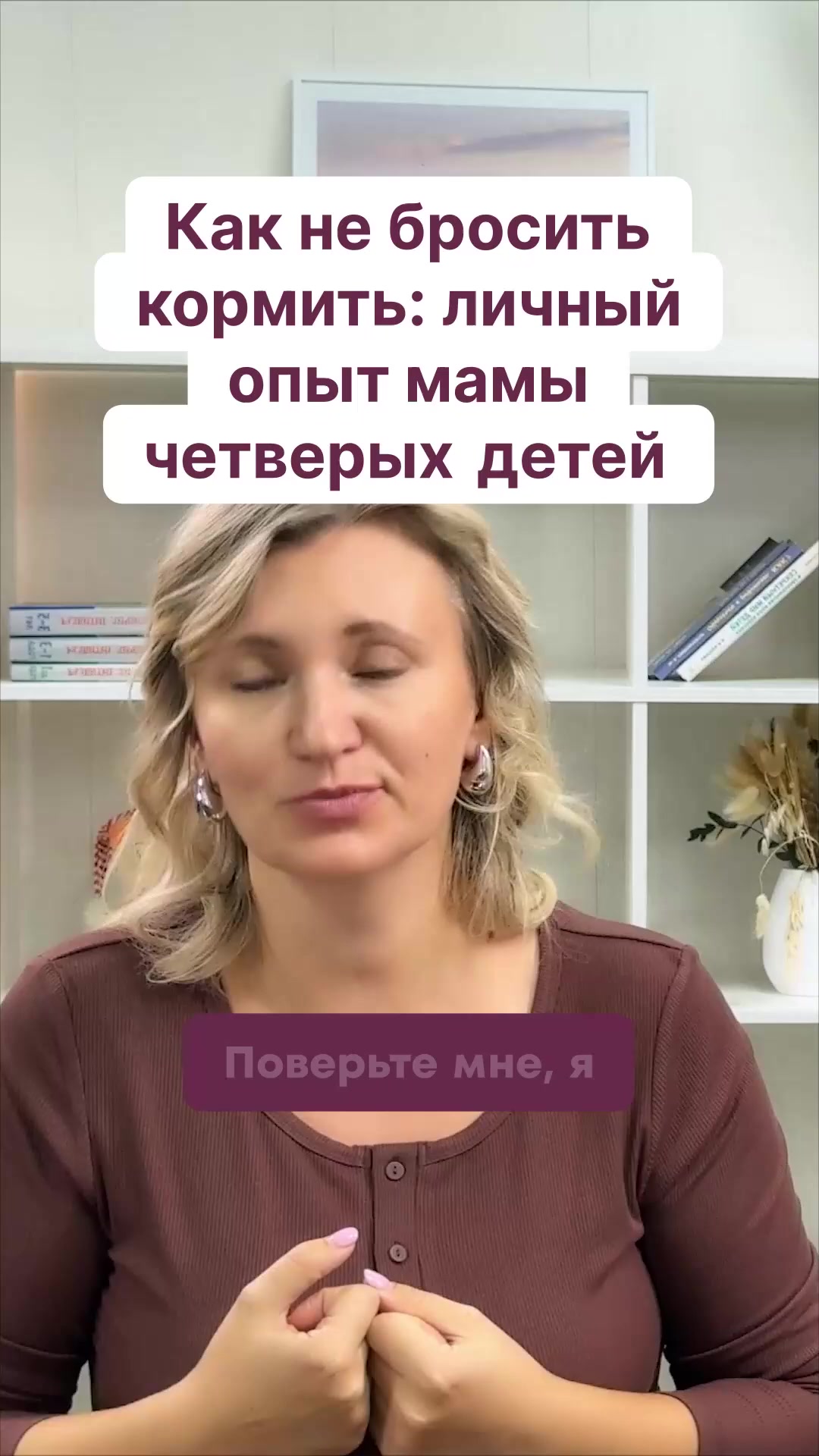 Как не бросить кормить: личный опыт мамы четверых детей смотреть онлайн