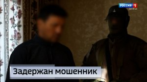 В Донецке задержан мужчина, участвующий в мошеннической схеме