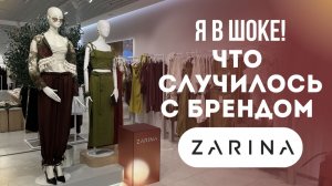 ШОПИНГ ВЛОГ: ZARINA // Честный обзор и примерка с реальной клиенткой