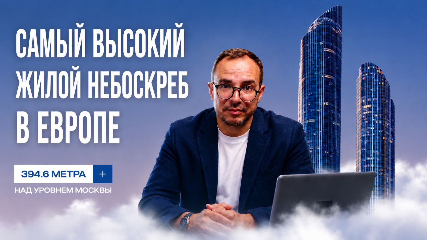 АУРУС Резиденции: Новая высота столичной недвижимости у Москва-Сити