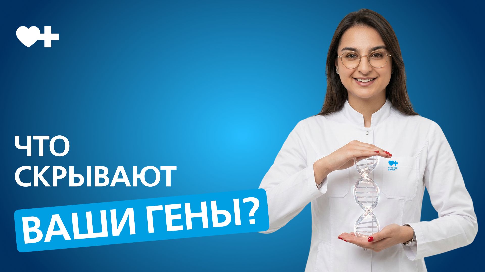 Можно ли предсказать болезни по генам? Рассказывает врач‑гастроэнтеролог смотреть онлайн