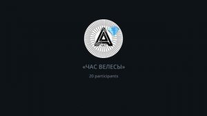 Велеса Штефан: «Мир Автономов, мир АЛИКИНА и миры 3D, 4D и 5D плотности»