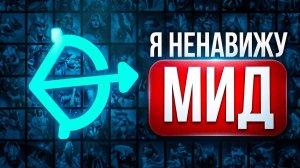 ya sulen: САМАЯ ХУДШАЯ РОЛЬ В ДОТЕ
