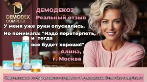 ДЕМОДЕКОЗ💫Мое лечение прошло успешно благодаря вашим продуктам! #демодекс #демодекоз (1)