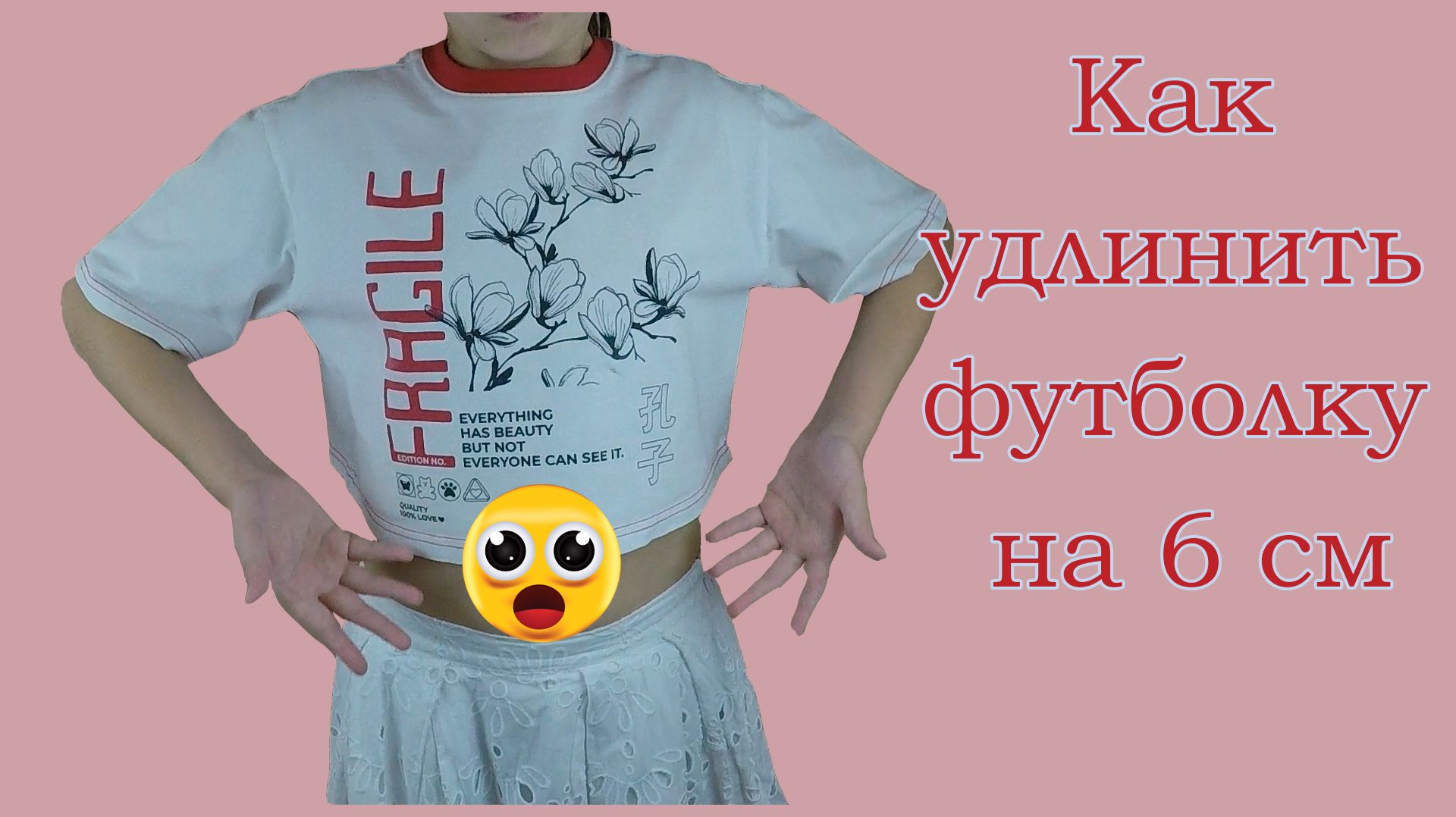 Как удлинить любимую футболку ребёнка.