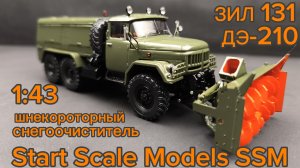 ЗиЛ-131 Шнекороторный снегоочиститель ДЭ-210 хаки SSM1633 1:43 SSM Start Scale Models
