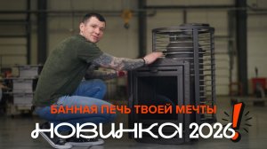 Новинка! Атмосфера L сетка пруток — обновленная печь от Прометалл