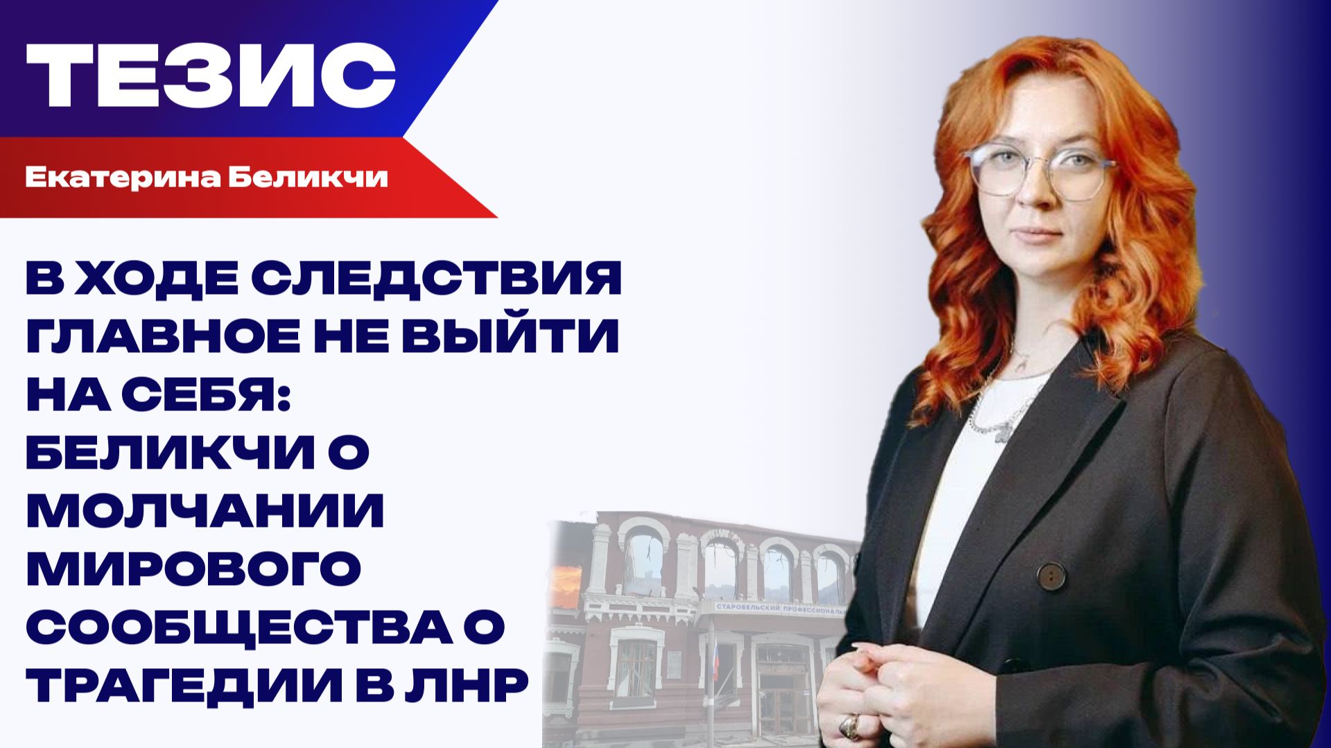 Теракт — вне поля зрения: иноСМИ и мировые организации проигнорировали военное преступление ВСУ
