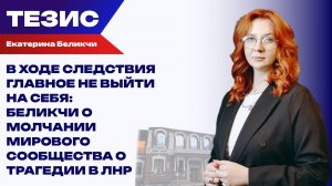 Теракт — вне поля зрения: иноСМИ и мировые организации проигнорировали военное преступление ВСУ