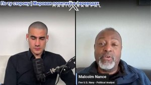 Марио Навфал - Малкольма Нэнс: Иран угрожает бомбардировкой Германии, Греции и Румынии