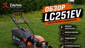КУДА УЖ ПРОЩЕ ? ПОЛНЫЙ ОБЗОР ZimAni LC251EV