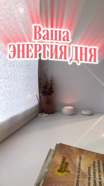 🔮КАРТА ДНЯ🌸Ваша КАРТА ДНЯ🌟ПРЕДСКАЗАНИЕ ГАДАНИЕ на СЕГОДНЯШНИЙ ДЕНЬ 🧝🏻♀️АРКАН ТАРО🌟