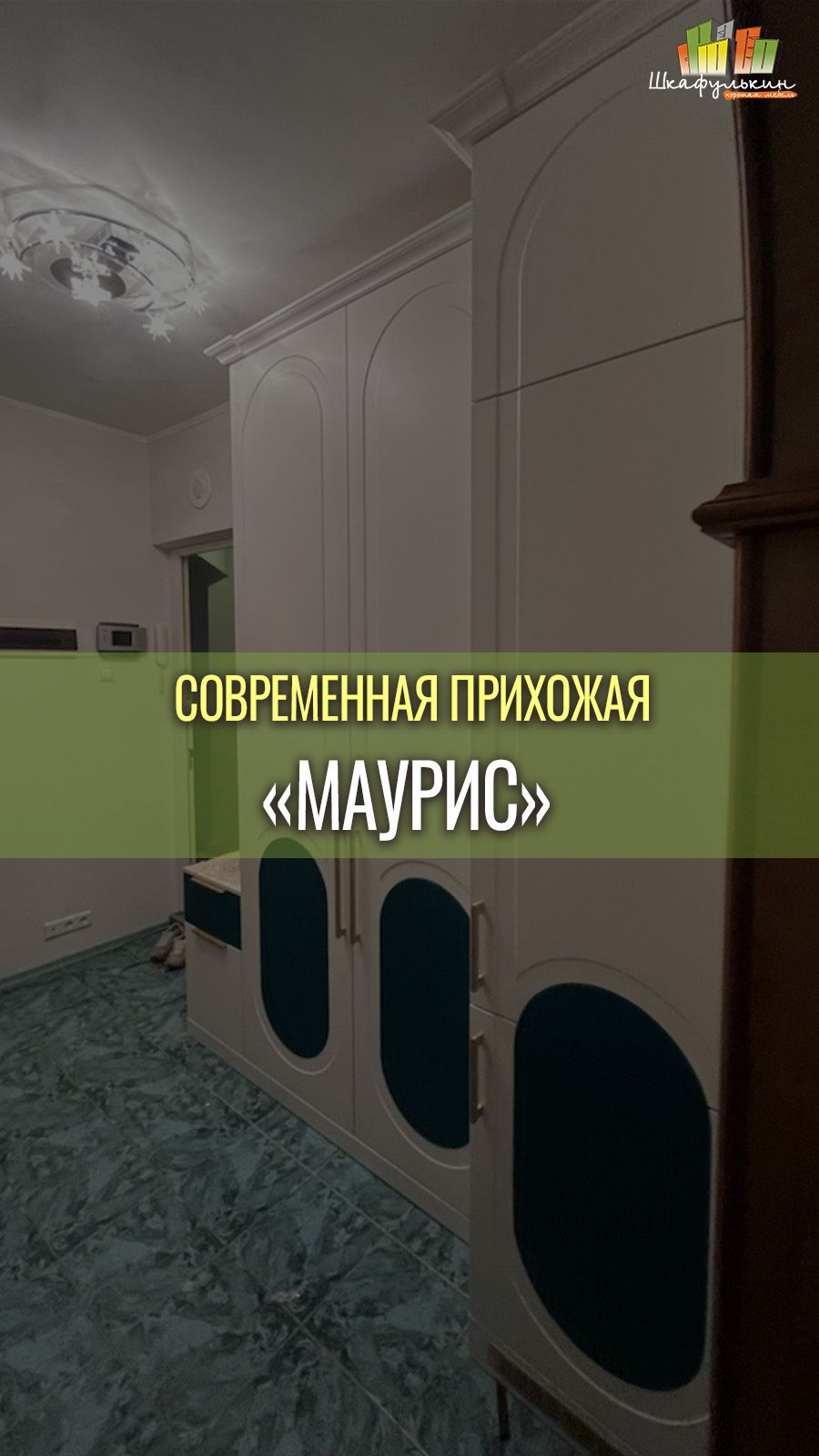 Меблировка прихожей от 
