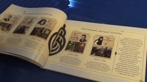 Программа «Белый тополь» // «Новости 49» 22.05.26