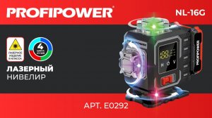 Лазерный нивелир NL-16G PROFIPOWER Арт.: E0292