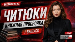 Вне кампуса, Ксейден, Гарри Поттер, Парни из Томмена и букток — Книжная просрочка #1 | Читюки