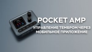 Приложение M-VAVE POCKET AMP | Раскройте мощь мобильного управления тембром!
