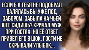 Истории из жизни|Муж кричал при гостях|Аудио рассказы|Аудиокниги слушать онлайн|Жизненные истории