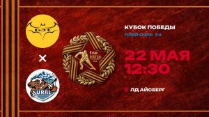 БетЭлТранс - Урал / 22.05.2026