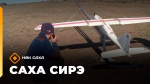 «Саха сирэ» информационнай биэрии. Ыам ыйын 21 күнэ 20.30